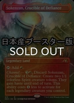 画像1: [FOIL] 反逆のるつぼ、霜剣山/Sokenzan, Crucible of Defiance ● (全面アート・日本産ブースター版) 【英語版】 [NEO-土地R]