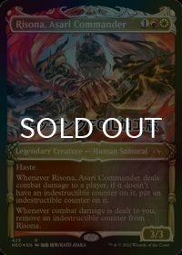 [FOIL] 浅利の司令官、理想那/Risona, Asari Commander No.425 (ショーケース版・エッチング仕様) 【英語版】 [NEO-金R]