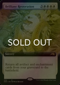 画像1: [FOIL] 目覚ましい修復術/Brilliant Restoration (拡張アート版) 【英語版】 [NEO-白R]