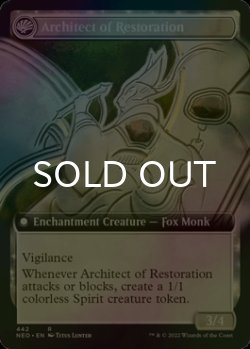 画像2: [FOIL] 永岩城の修繕/The Restoration of Eiganjo (拡張アート版) 【英語版】 [NEO-白R]