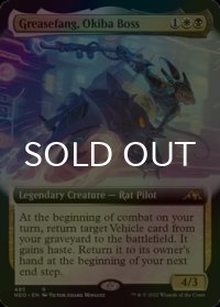 [FOIL] 大牙勢団の総長、脂牙/Greasefang, Okiba Boss (拡張アート版) 【英語版】 [NEO-金R]