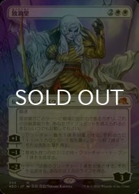 [FOIL] 放浪皇/The Wandering Emperor (全面アート・海外産ブースター版) 【日本語版】 [NEO-白MR]