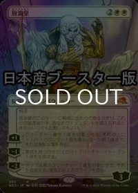 [FOIL] 放浪皇/The Wandering Emperor ● (全面アート・日本産ブースター版) 【日本語版】 [NEO-白MR]