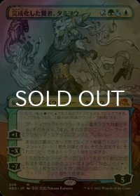 [FOIL] 完成化した賢者、タミヨウ/Tamiyo, Compleated Sage (全面アート・海外産ブースター版) 【日本語版】 [NEO-金MR]