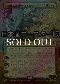 [FOIL] 完成化した賢者、タミヨウ/Tamiyo, Compleated Sage ● (全面アート・日本産ブースター版) 【日本語版】 [NEO-金MR]