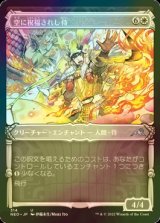 [FOIL] 空に祝福されし侍/Sky-Blessed Samurai (ショーケース・海外産ブースター版) 【日本語版】 [NEO-白U]