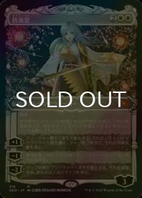 [FOIL] 放浪皇/The Wandering Emperor No.316 (ショーケース・海外産ブースター版) 【日本語版】 [NEO-白MR]