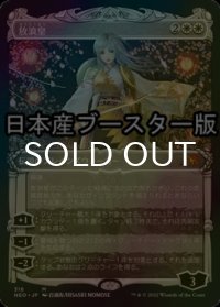 [FOIL] 放浪皇/The Wandering Emperor No.316 ● (ショーケース・日本産ブースター版) 【日本語版】 [NEO-白MR]