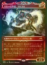 [FOIL] 流星の信奉者、ゴロゴロ/Goro-Goro, Disciple of Ryusei (ショーケース・海外産ブースター版) 【日本語版】 [NEO-赤R]