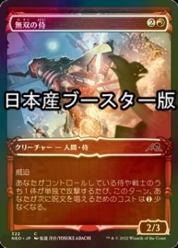 画像1: [FOIL] 無双の侍/Peerless Samurai ● (ショーケース・日本産ブースター版) 【日本語版】 [NEO-赤C]