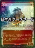 [FOIL] 増員された浪人/Reinforced Ronin ● (ショーケース・日本産ブースター版) 【日本語版】 [NEO-赤U]