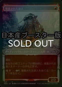画像1: [FOIL] 増員された浪人/Reinforced Ronin ● (ショーケース・日本産ブースター版) 【日本語版】 [NEO-赤U]