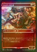 [FOIL] 蜂起軍の無法者/Upriser Renegade (ショーケース・海外産ブースター版) 【日本語版】 [NEO-赤U]