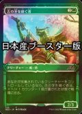 [FOIL] 古の牙を継ぐ者/Heir of the Ancient Fang ● (ショーケース・日本産ブースター版) 【日本語版】 [NEO-緑C]