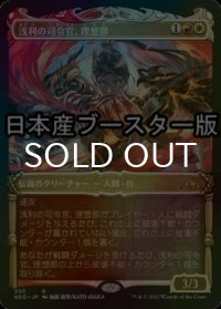 [FOIL] 浅利の司令官、理想那/Risona, Asari Commander No.330 ● (ショーケース・日本産ブースター版) 【日本語版】 [NEO-金R]