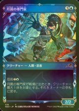 [FOIL] 月罠の専門家/Moonsnare Specialist (ショーケース・海外産ブースター版) 【日本語版】 [NEO-青C]