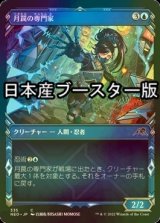 [FOIL] 月罠の専門家/Moonsnare Specialist ● (ショーケース・日本産ブースター版) 【日本語版】 [NEO-青C]