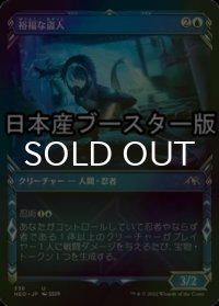 [FOIL] 裕福な盗人/Prosperous Thief ● (ショーケース・日本産ブースター版) 【日本語版】 [NEO-青U]
