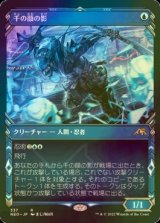 [FOIL] 千の顔の影/Thousand-Faced Shadow (ショーケース・海外産ブースター版) 【日本語版】 [NEO-青R]