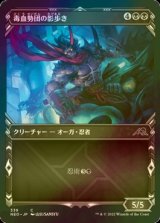 [FOIL] 毒血勢団の影歩き/Dokuchi Shadow-Walker (ショーケース・海外産ブースター版) 【日本語版】 [NEO-黒C]