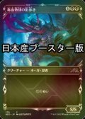 [FOIL] 毒血勢団の影歩き/Dokuchi Shadow-Walker ● (ショーケース・日本産ブースター版) 【日本語版】 [NEO-黒C]