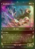 [FOIL] 毒血勢団の口封じ/Dokuchi Silencer (ショーケース・海外産ブースター版) 【日本語版】 [NEO-黒U]