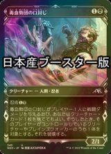 [FOIL] 毒血勢団の口封じ/Dokuchi Silencer ● (ショーケース・日本産ブースター版) 【日本語版】 [NEO-黒U]