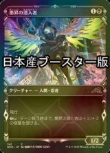 [FOIL] 墨昇の潜入者/Inkrise Infiltrator ● (ショーケース・日本産ブースター版) 【日本語版】 [NEO-黒C]