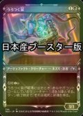 [FOIL] うろつく鼠/Nezumi Prowler ● (ショーケース・日本産ブースター版) 【日本語版】 [NEO-黒U]