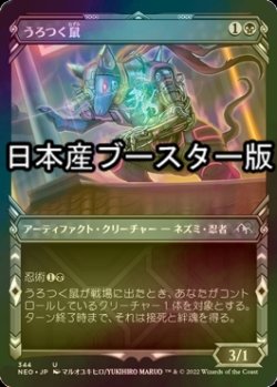 画像1: [FOIL] うろつく鼠/Nezumi Prowler ● (ショーケース・日本産ブースター版) 【日本語版】 [NEO-黒U]