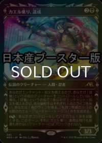 [FOIL] カエル乗り、達成/Tatsunari, Toad Rider ● (ショーケース・日本産ブースター版) 【日本語版】 [NEO-黒R]