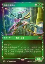 [FOIL] 春葉の報復者/Spring-Leaf Avenger (ショーケース・海外産ブースター版) 【日本語版】 [NEO-緑R]