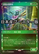 [FOIL] 春葉の報復者/Spring-Leaf Avenger ● (ショーケース・日本産ブースター版) 【日本語版】 [NEO-緑R]