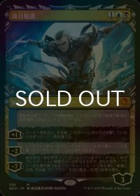 [FOIL] 漆月魁渡/Kaito Shizuki No.350 (ショーケース・海外産ブースター版) 【日本語版】 [NEO-金MR]
