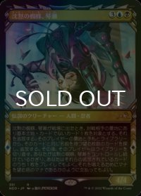 [FOIL] 沈黙の蜘蛛、琴瀬/Kotose, the Silent Spider (ショーケース・海外産ブースター版) 【日本語版】 [NEO-金R]