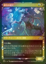 [FOIL] 銀毛の達人/Silver-Fur Master (ショーケース・海外産ブースター版) 【日本語版】 [NEO-金U]