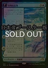 [FOIL] 発明的反復/Inventive Iteration ● (ショーケース・日本産ブースター版) 【日本語版】 [NEO-青R]