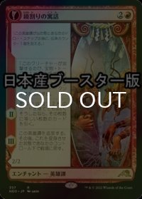 [FOIL] 鏡割りの寓話/Fable of the Mirror-Breaker ● (ショーケース・日本産ブースター版) 【日本語版】 [NEO-赤R]