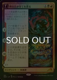 [FOIL] 碑出告が全てを貪る/Hidetsugu Consumes All (ショーケース・海外産ブースター版) 【日本語版】 [NEO-金MR]