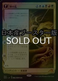[FOIL] 神の乱/The Kami War ● (ショーケース・日本産ブースター版) 【日本語版】 [NEO-金MR]