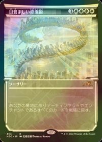 [FOIL] 目覚ましい修復術/Brilliant Restoration (ショーケース・海外産ブースター版) 【日本語版】 [NEO-白R]