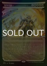 [FOIL] 報復招来/Invoke Justice (ショーケース・海外産ブースター版) 【日本語版】 [NEO-白R]