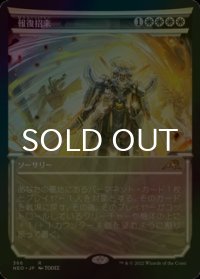 [FOIL] 報復招来/Invoke Justice (ショーケース・海外産ブースター版) 【日本語版】 [NEO-白R]