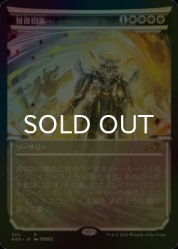 画像1: [FOIL] 報復招来/Invoke Justice (ショーケース・海外産ブースター版) 【日本語版】 [NEO-白R]