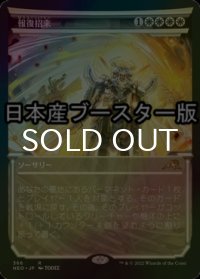 [FOIL] 報復招来/Invoke Justice ● (ショーケース・日本産ブースター版) 【日本語版】 [NEO-白R]