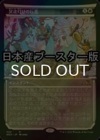 [FOIL] 冥途灯りの行進/March of Otherworldly Light ● (ショーケース・日本産ブースター版) 【日本語版】 [NEO-白R]