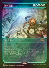 [FOIL] 嵐風招来/Invoke the Winds (ショーケース・海外産ブースター版) 【日本語版】 [NEO-青R]