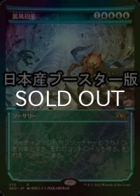[FOIL] 嵐風招来/Invoke the Winds ● (ショーケース・日本産ブースター版) 【日本語版】 [NEO-青R]