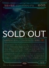 [FOIL] 発展の暴君、ジン＝ギタクシアス/Jin-Gitaxias, Progress Tyrant (ショーケース・海外産ブースター版) 【日本語版】 [NEO-青MR]