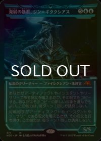 [FOIL] 発展の暴君、ジン＝ギタクシアス/Jin-Gitaxias, Progress Tyrant (ショーケース・海外産ブースター版) 【日本語版】 [NEO-青MR]